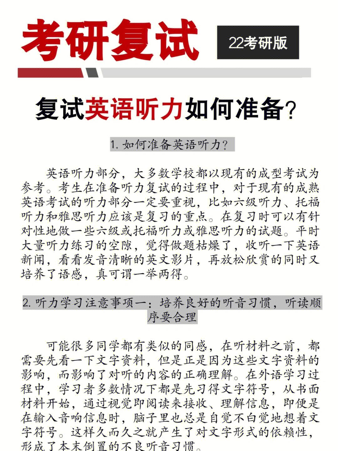 考研英语听力-图1