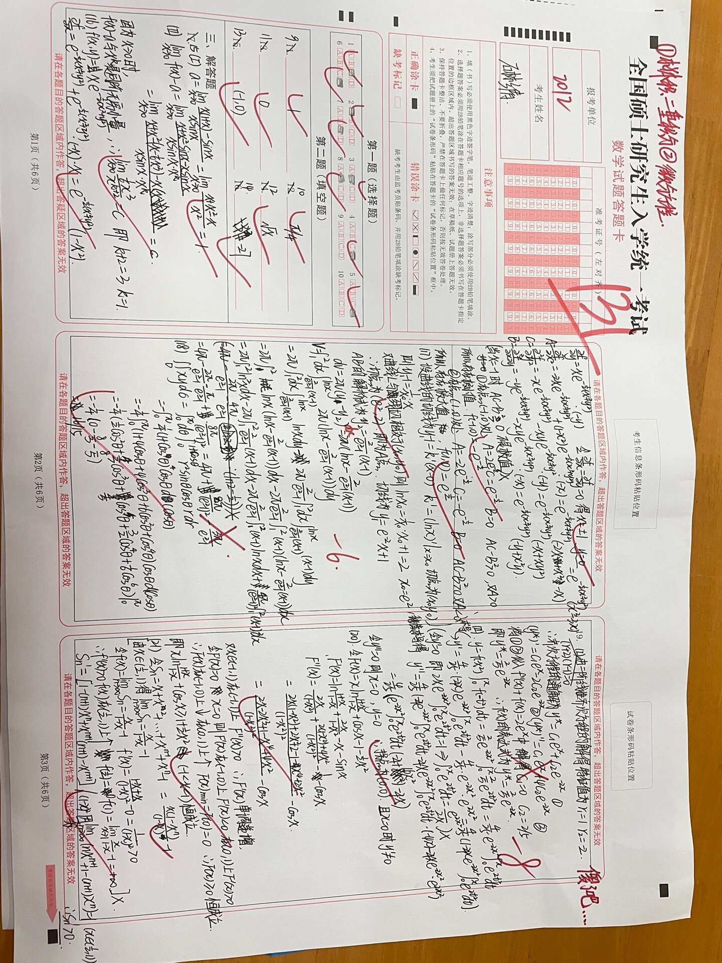 考研数学3小时能做完吗-图1