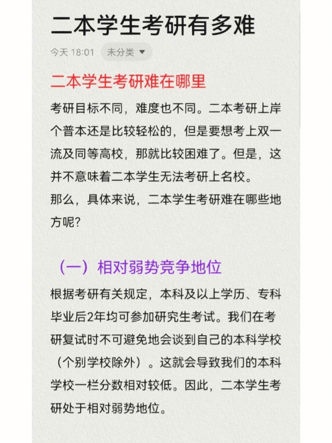 普通二本考研有多难-图1 普通二本考研有多难-图1