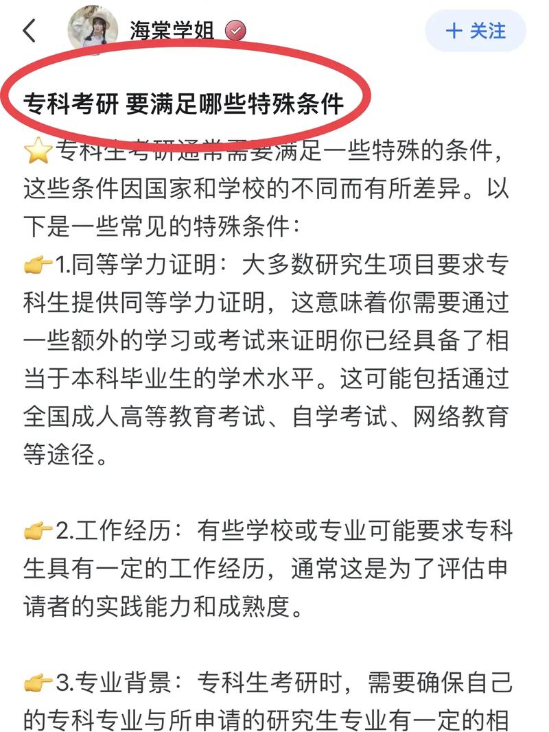 大专什么条件可以考研-图1