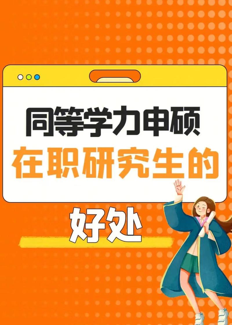 同等学力考研-图1