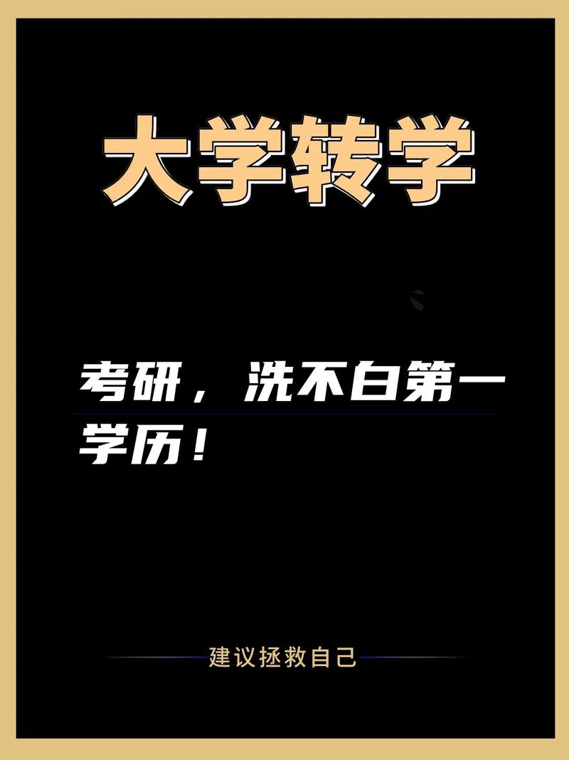 考研能否覆盖第一学历-图1