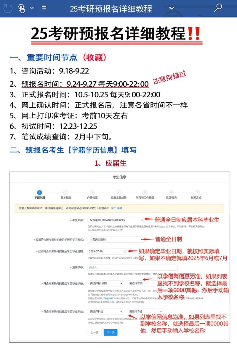 研究生报名时的信息可以查到吗-图1