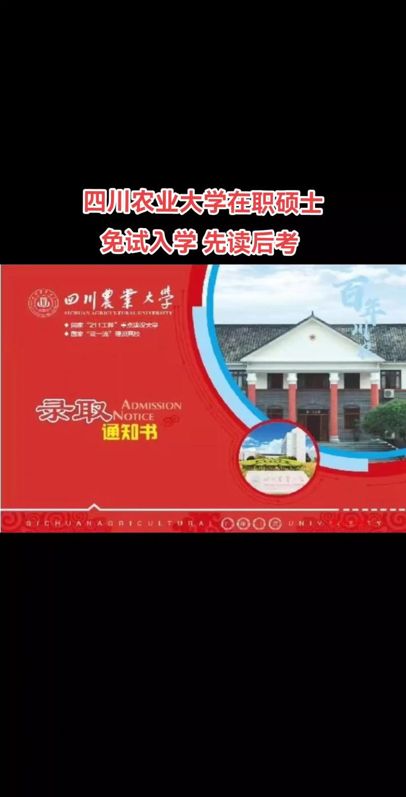 四川农业大学研究生好考吗-图1