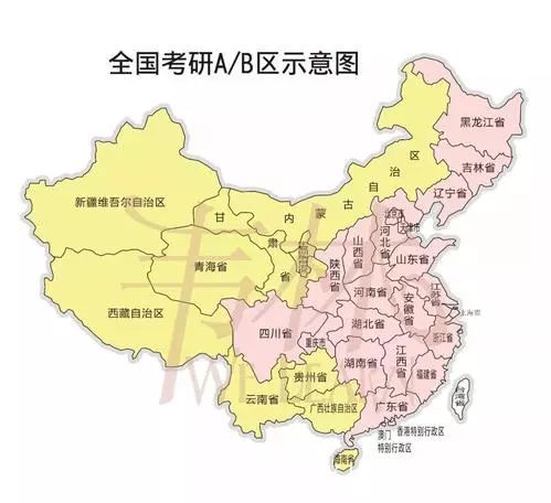 考研ab区划分-图1