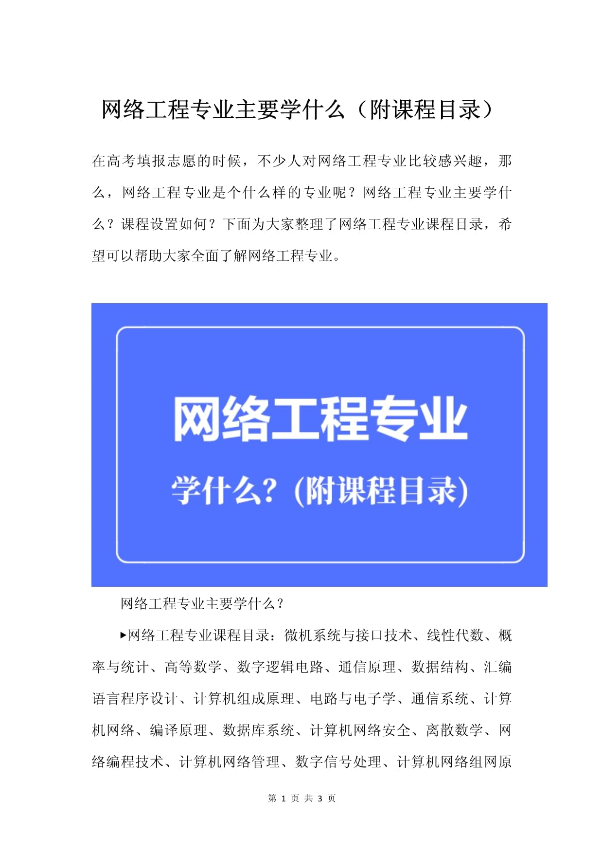 网络工程主要学什么-图1