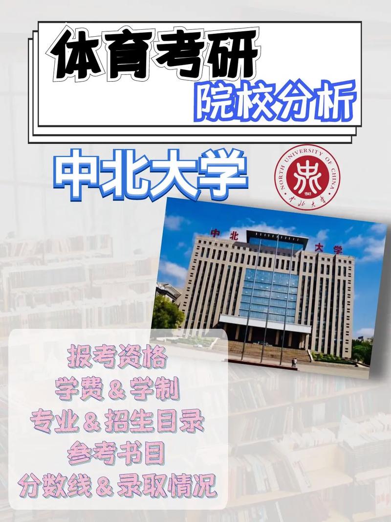 中北大学考研好考吗-图1