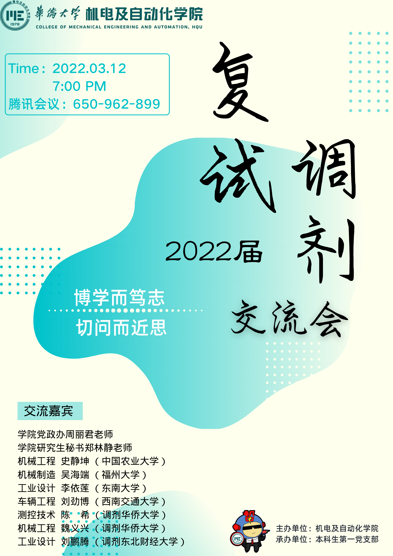 有创意的考研交流会主题名-图1
