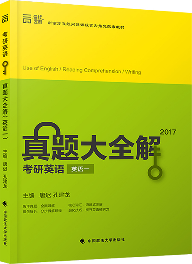 英语一考研参考书目-图1