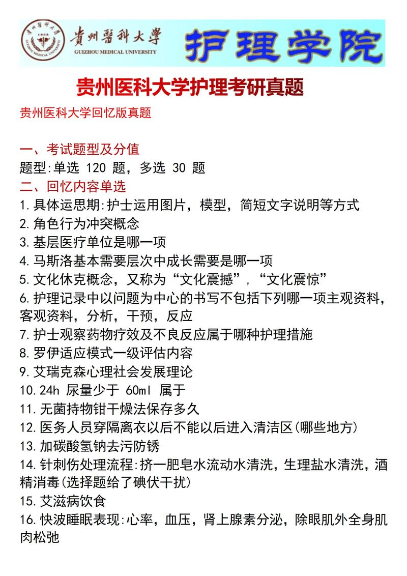 贵州医科大学复试刷人-图1