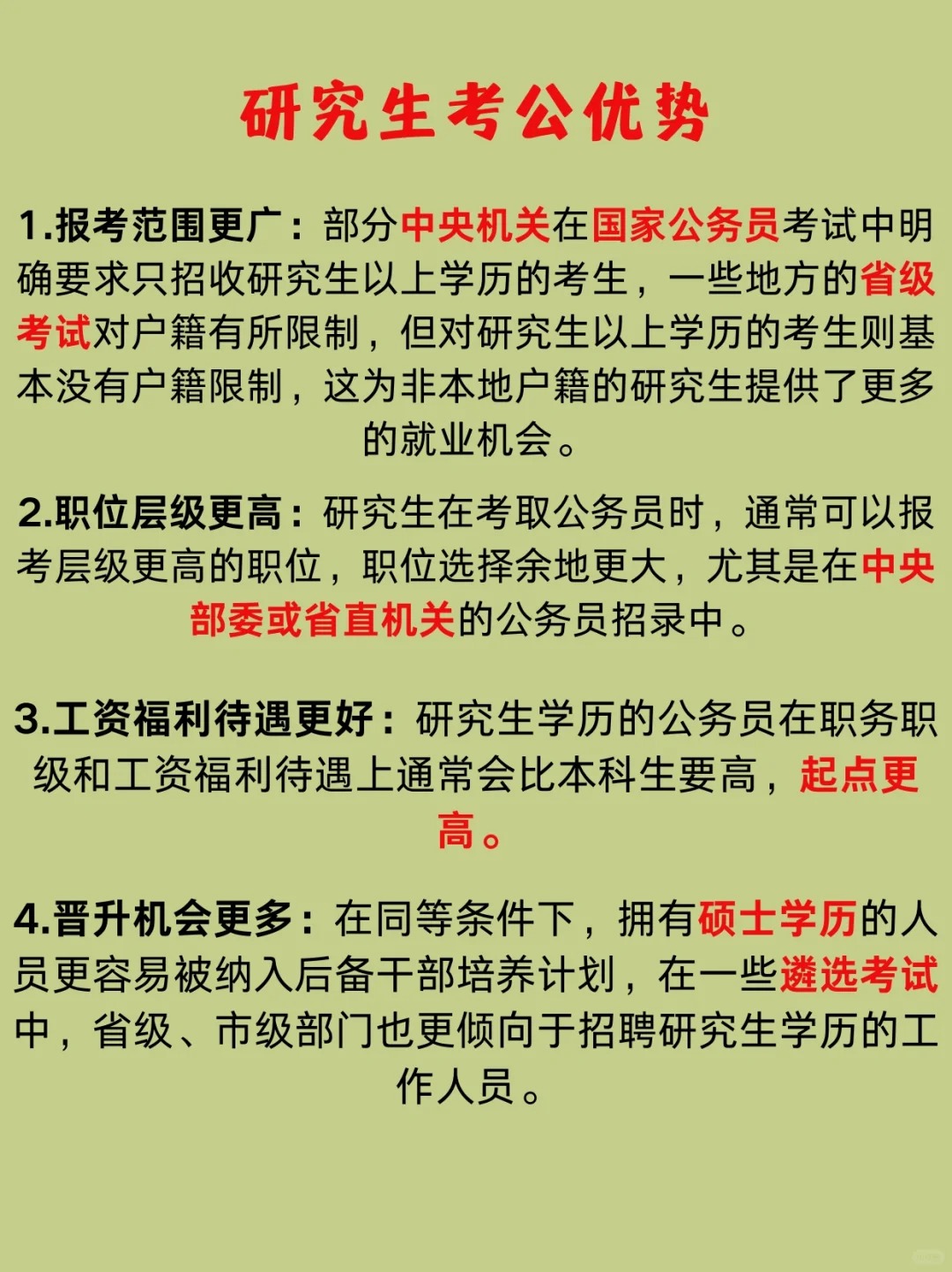 双非院校研究生考公务员-图1