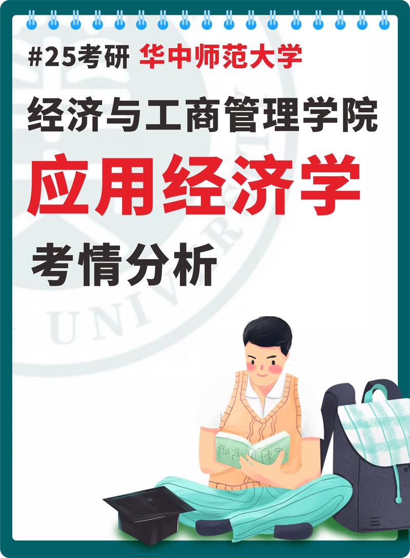 经济学考研-图1