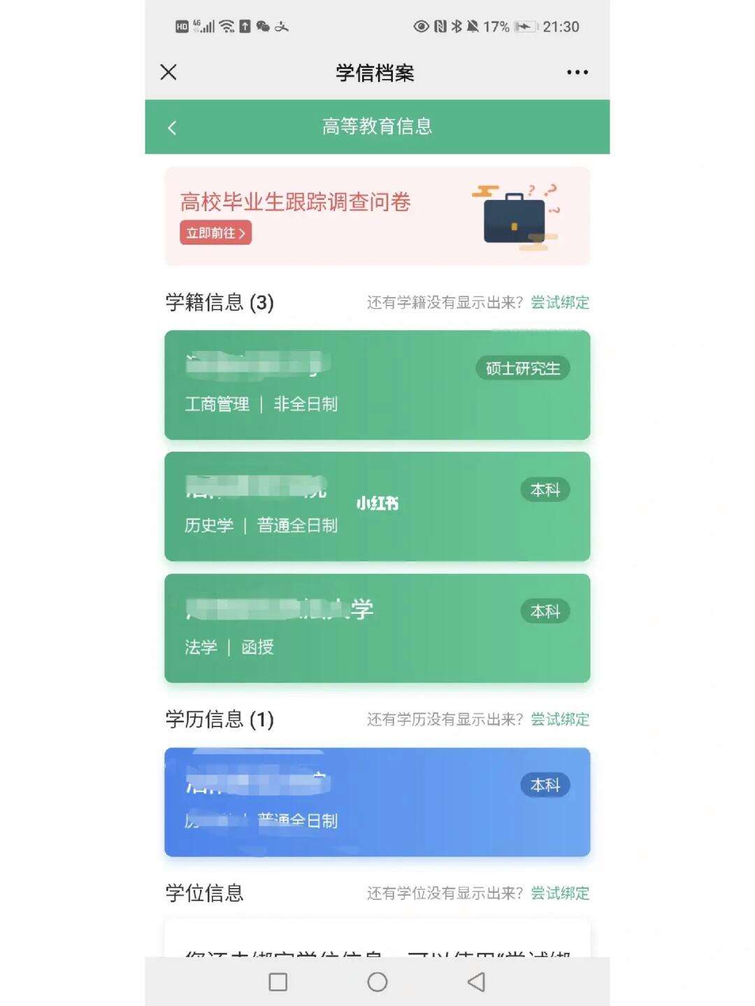 学信网考研信息什么时候更新-图1