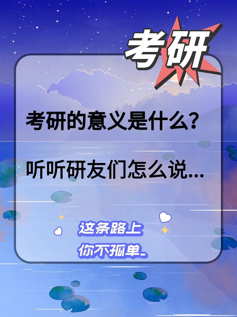考研的意义-图1