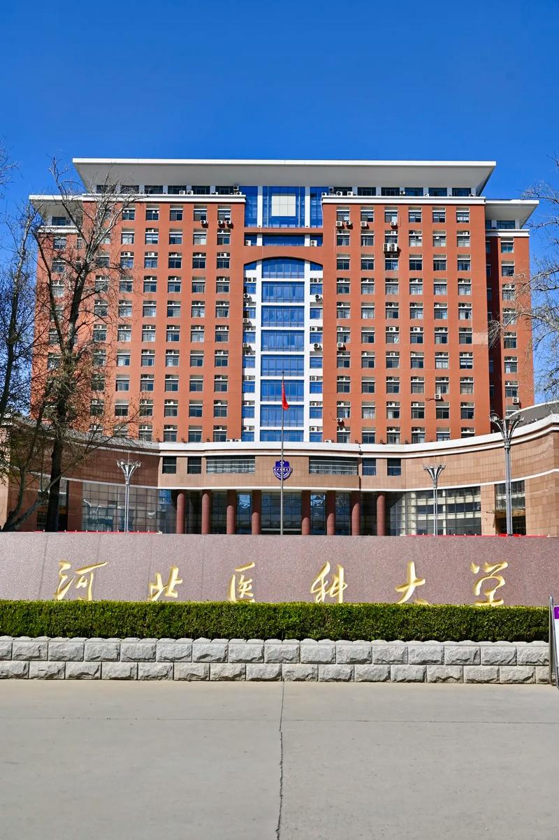 河北医科大学怎么样-图1