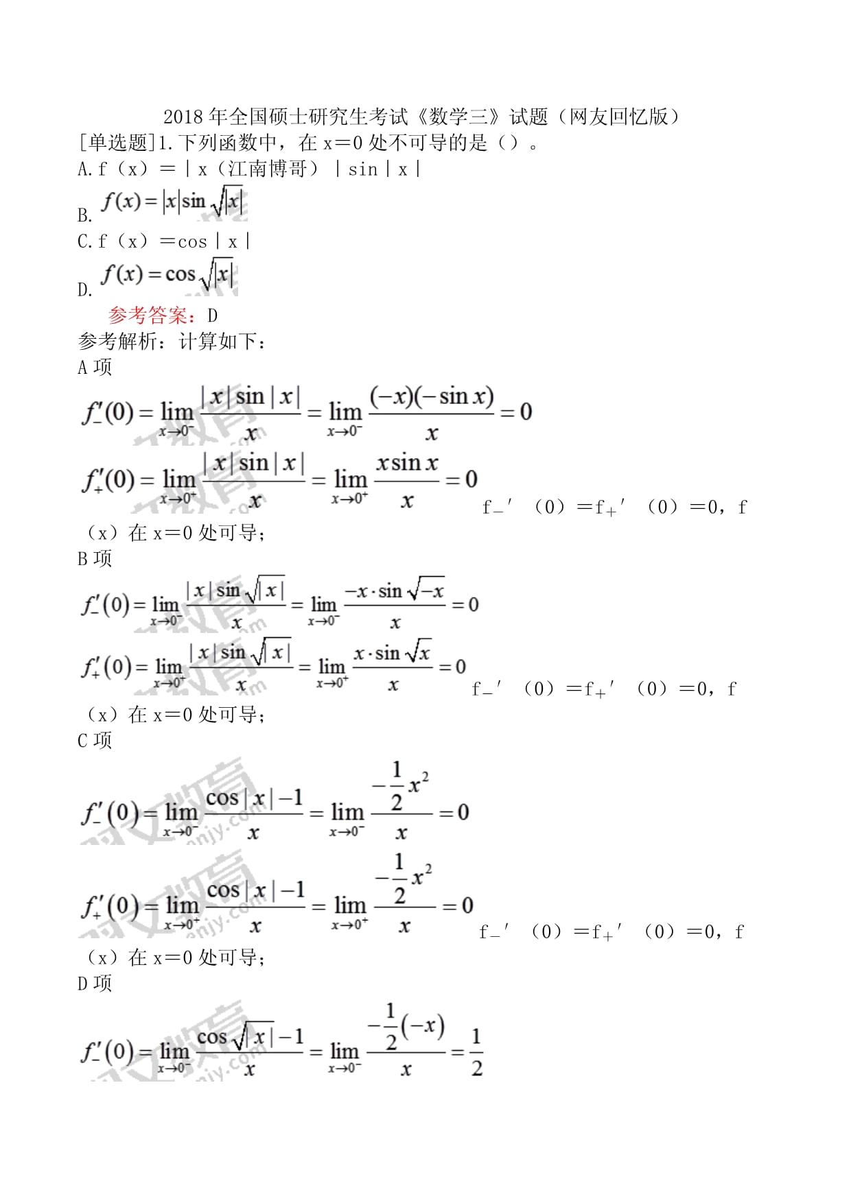 数学三考研考什么-图1