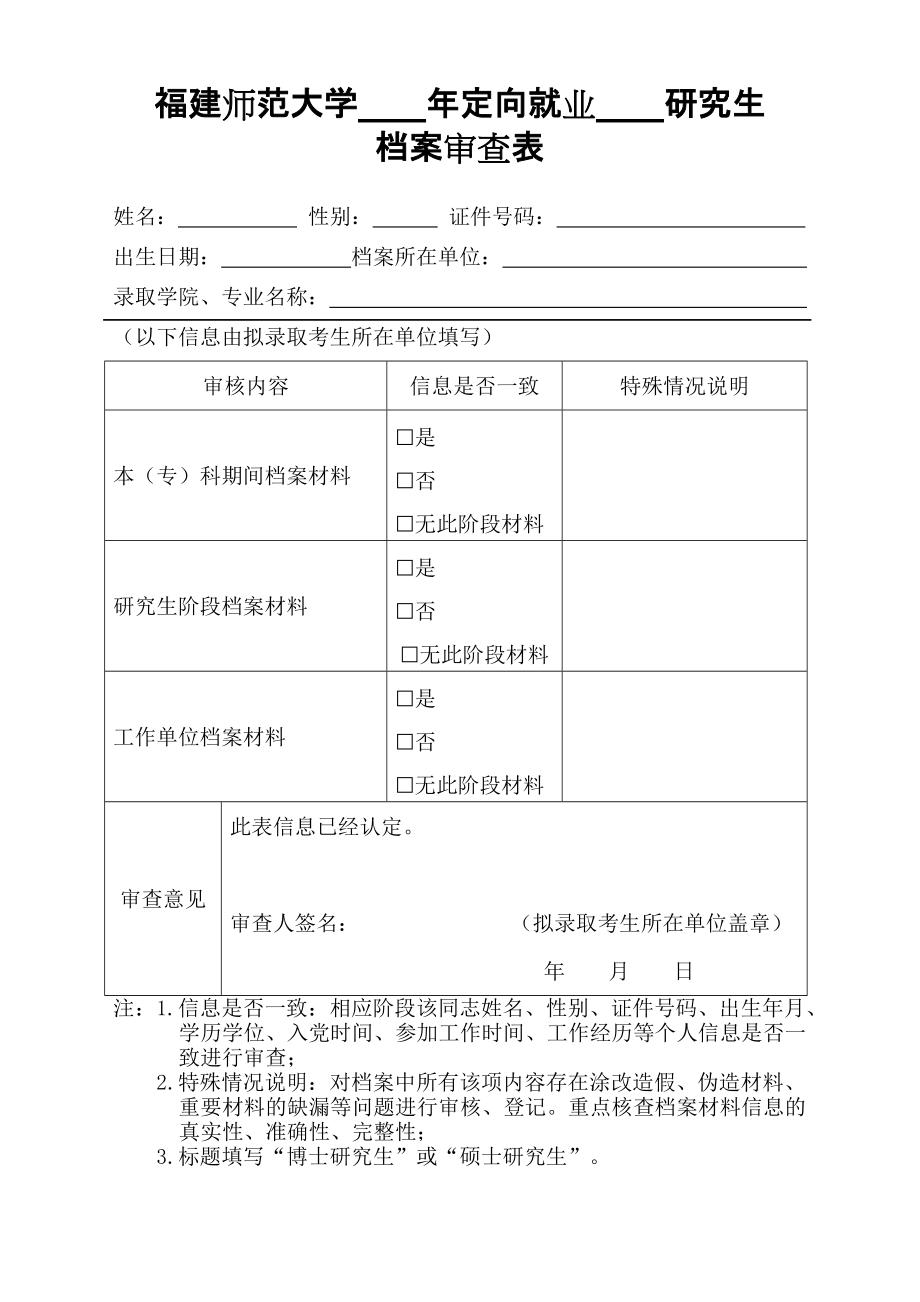 有研究生档案审查不过的吗-图1