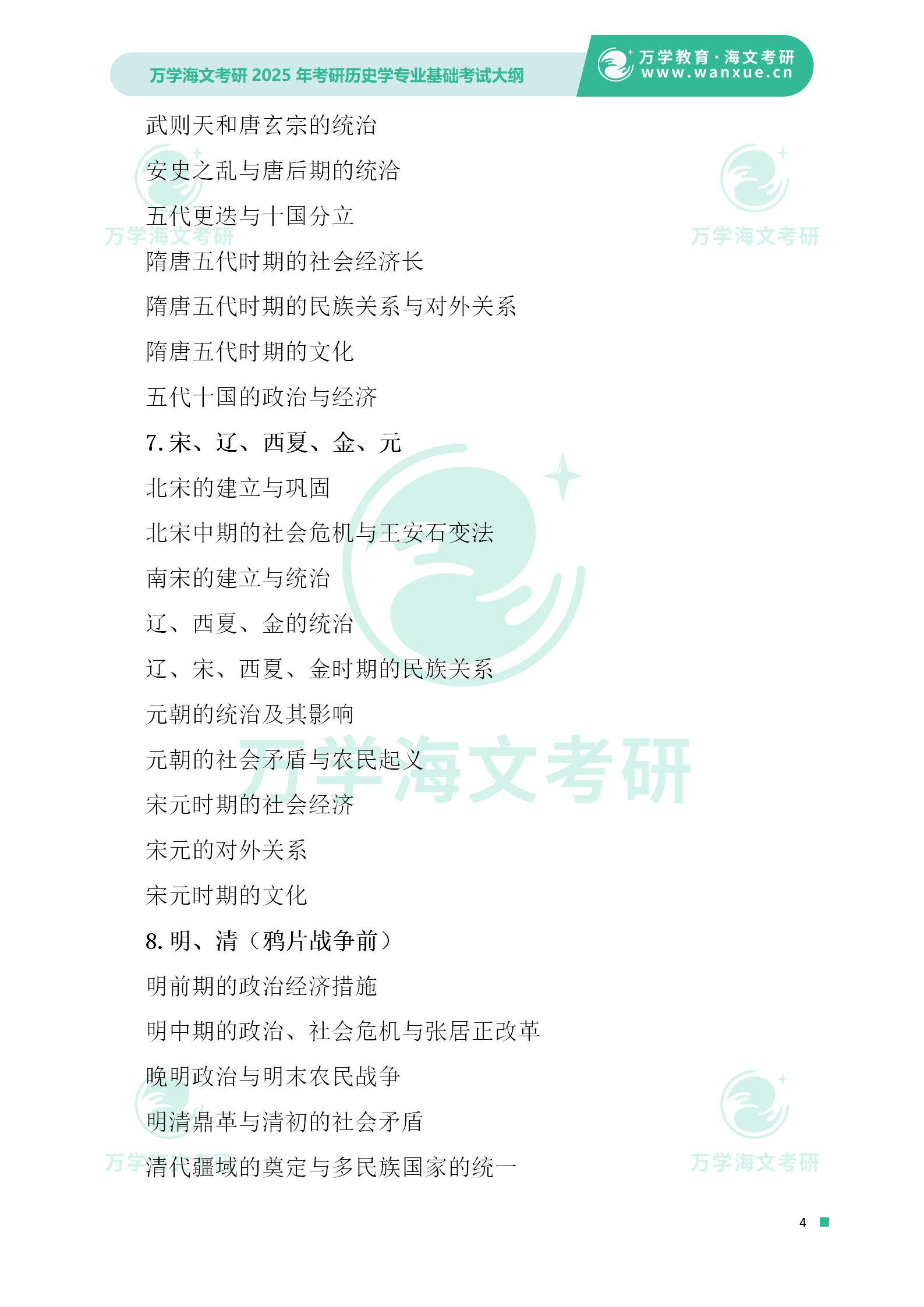 考研历史专业考什么-图1