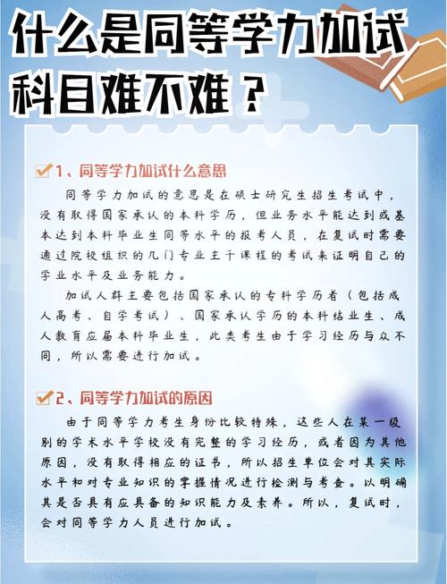 同等学力加试什么意思-图1