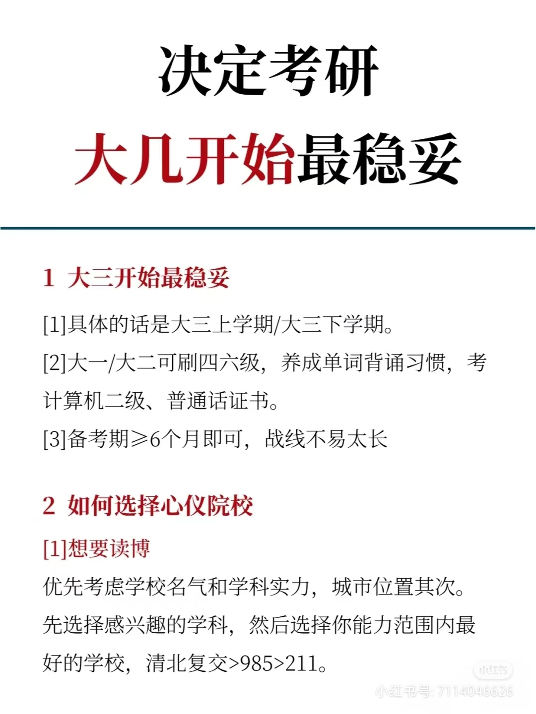 考研在哪个学期(详解)-图1