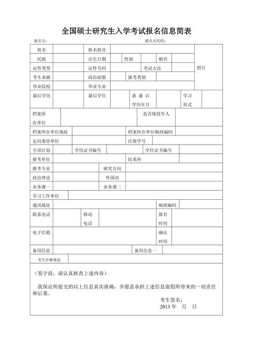 考研报名表在哪里下载-图1