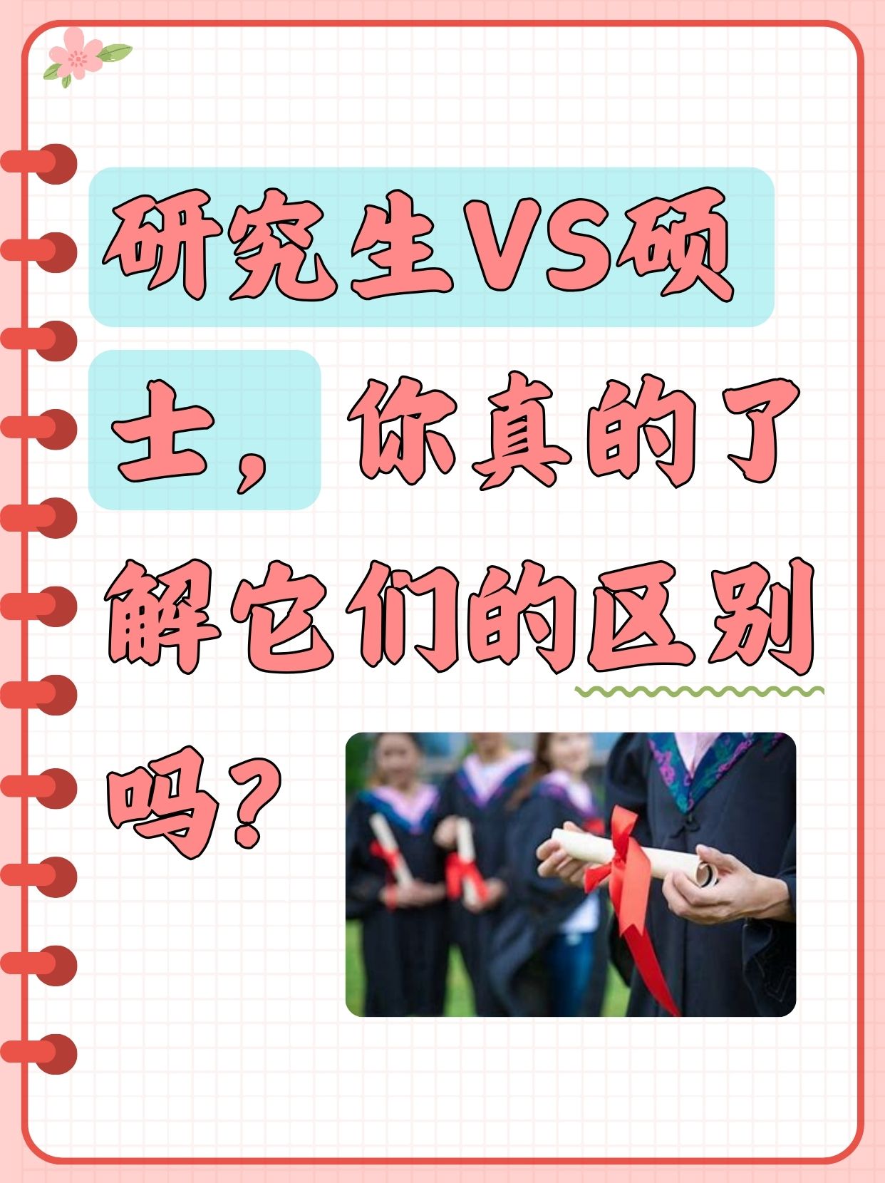 研究生就是硕士吗-图1