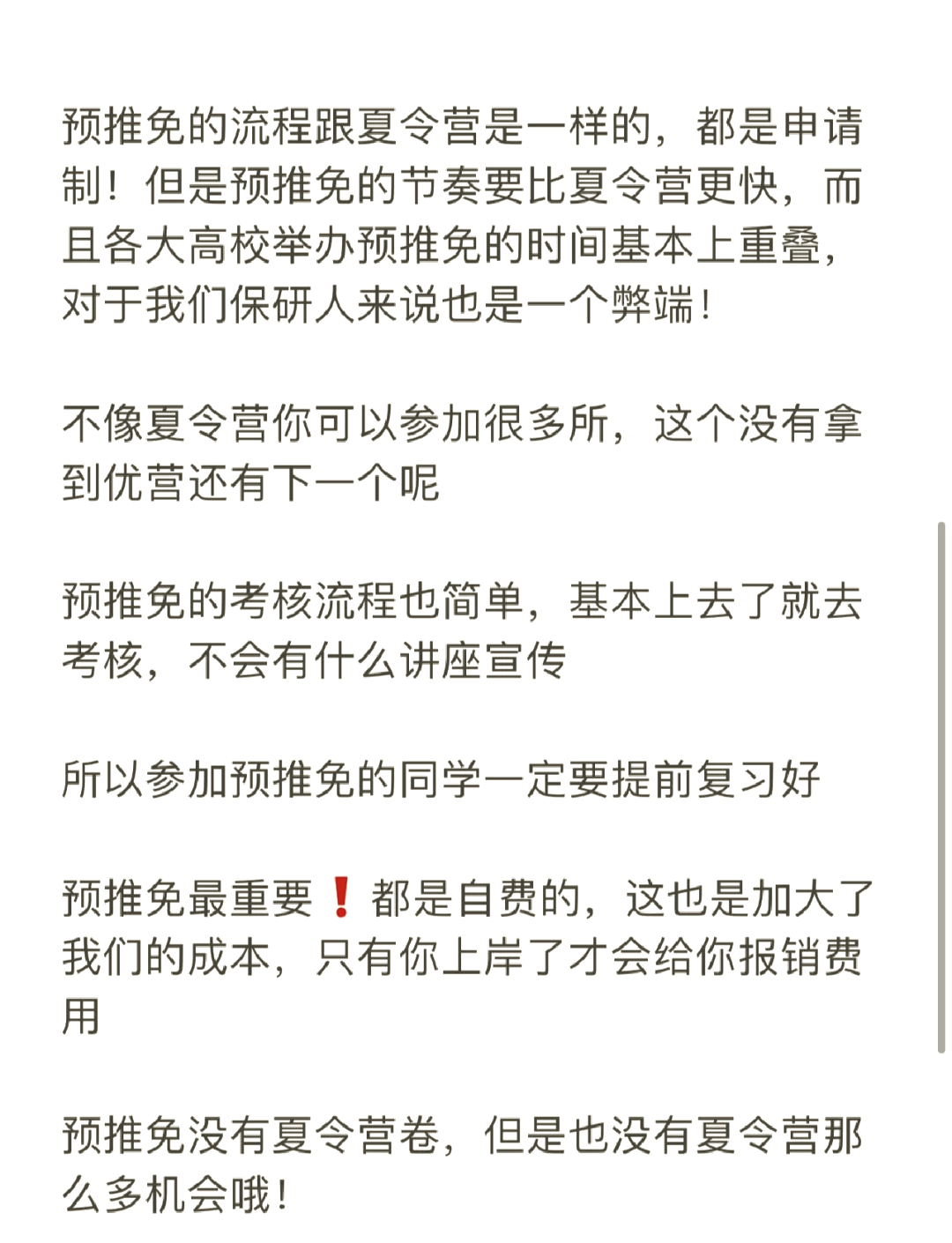 推免备选还有希望吗-图1