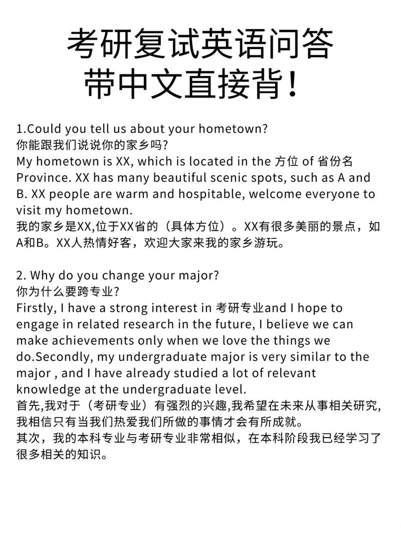 考研复试是用英语对话吗-图1
