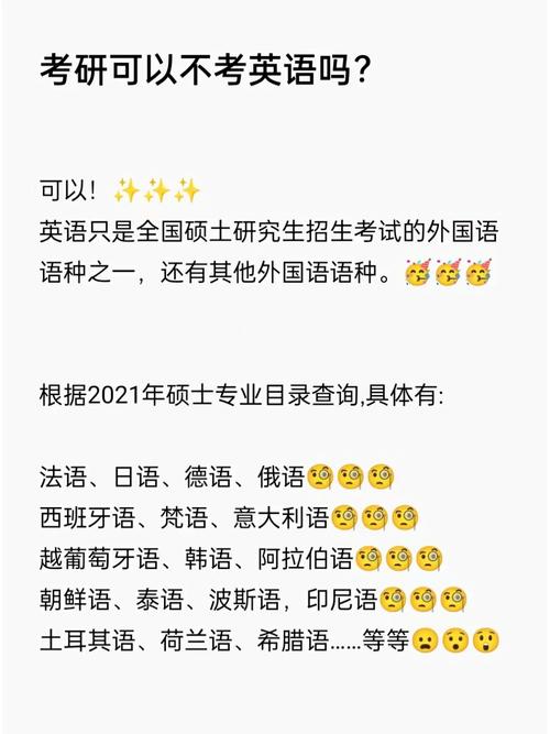 考研不考英语的专业-图1