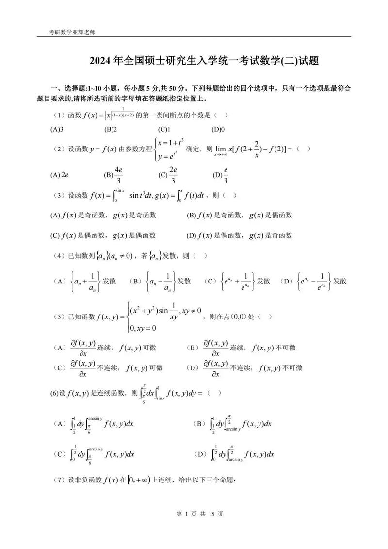 考研数学二-图1