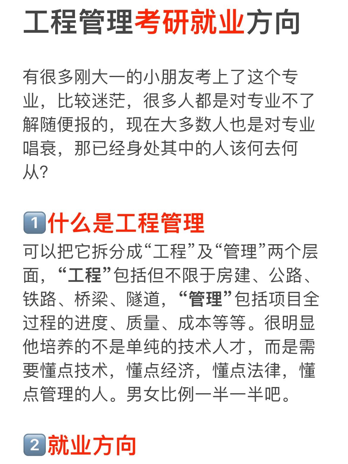 女生工程造价考研方向-图1