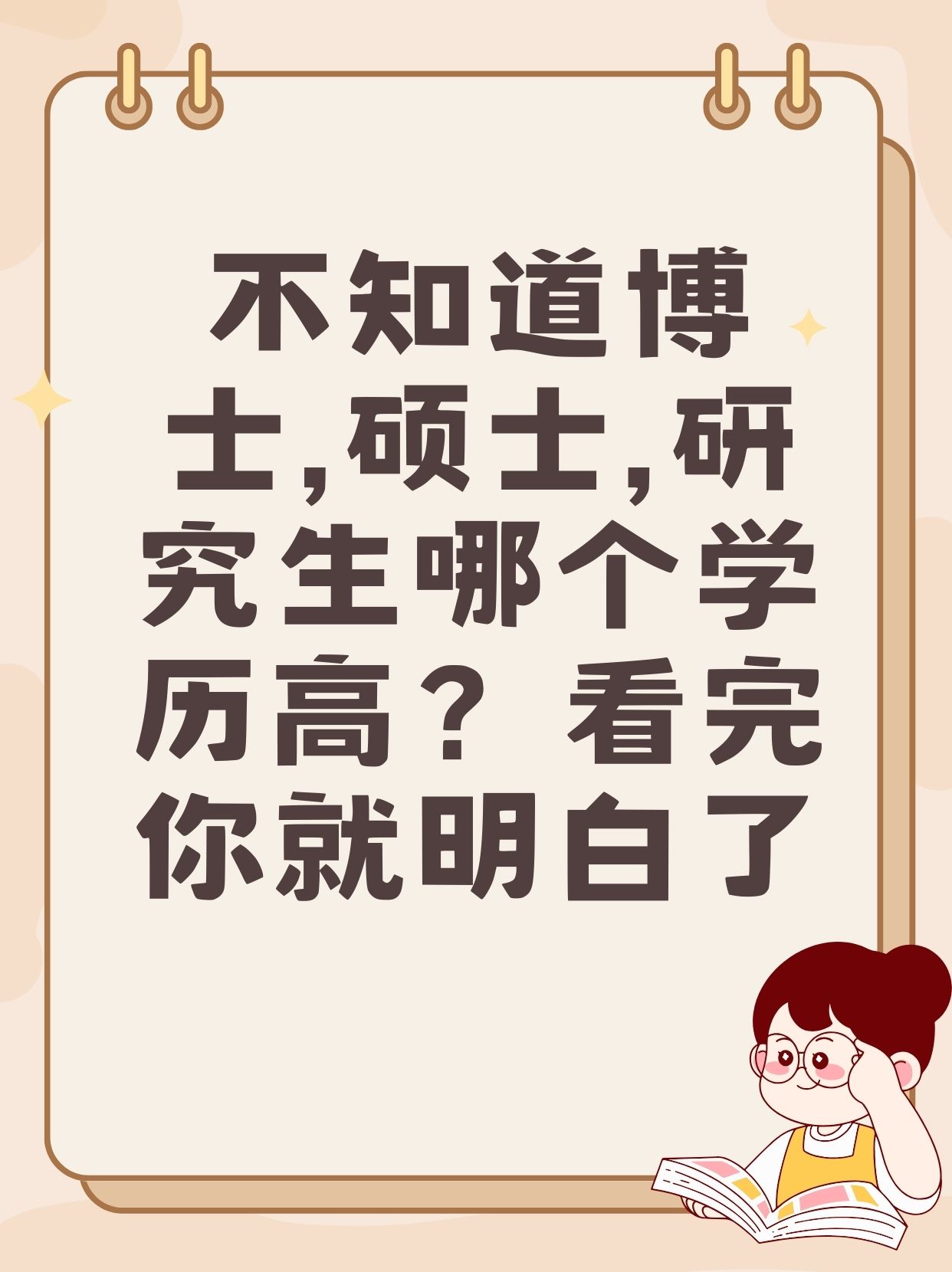 研究生和硕士哪个学历高-图1