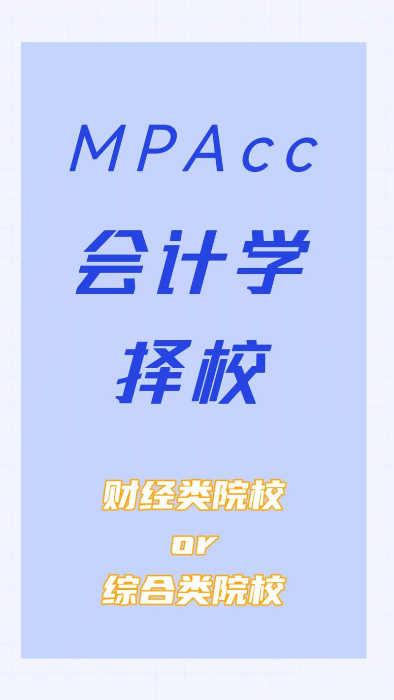 会计专硕考研-图1