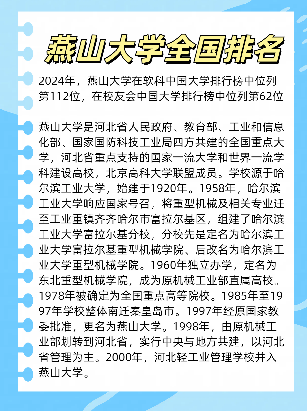 燕山大学是几本-图1