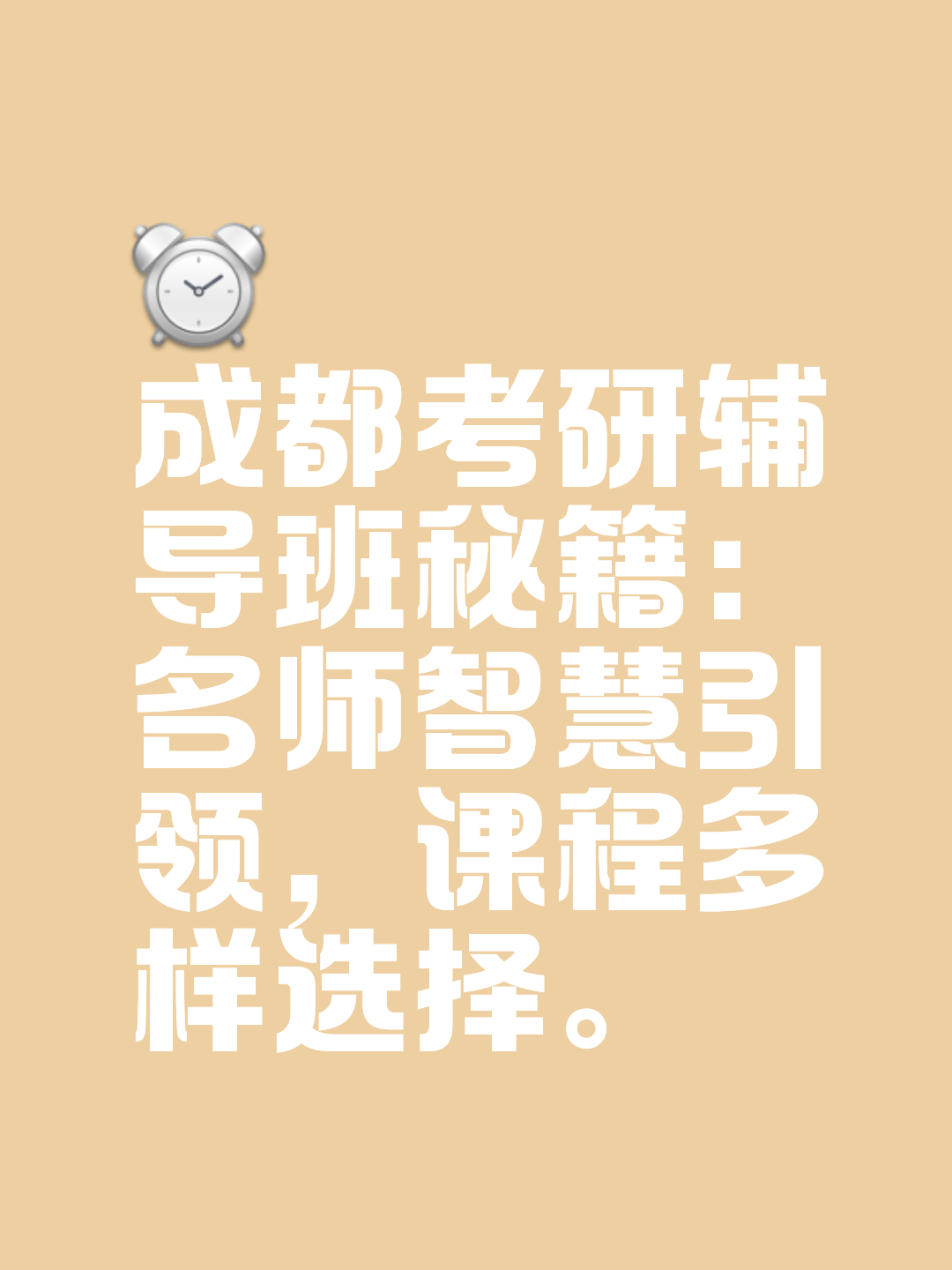 成都考研辅导班-图1