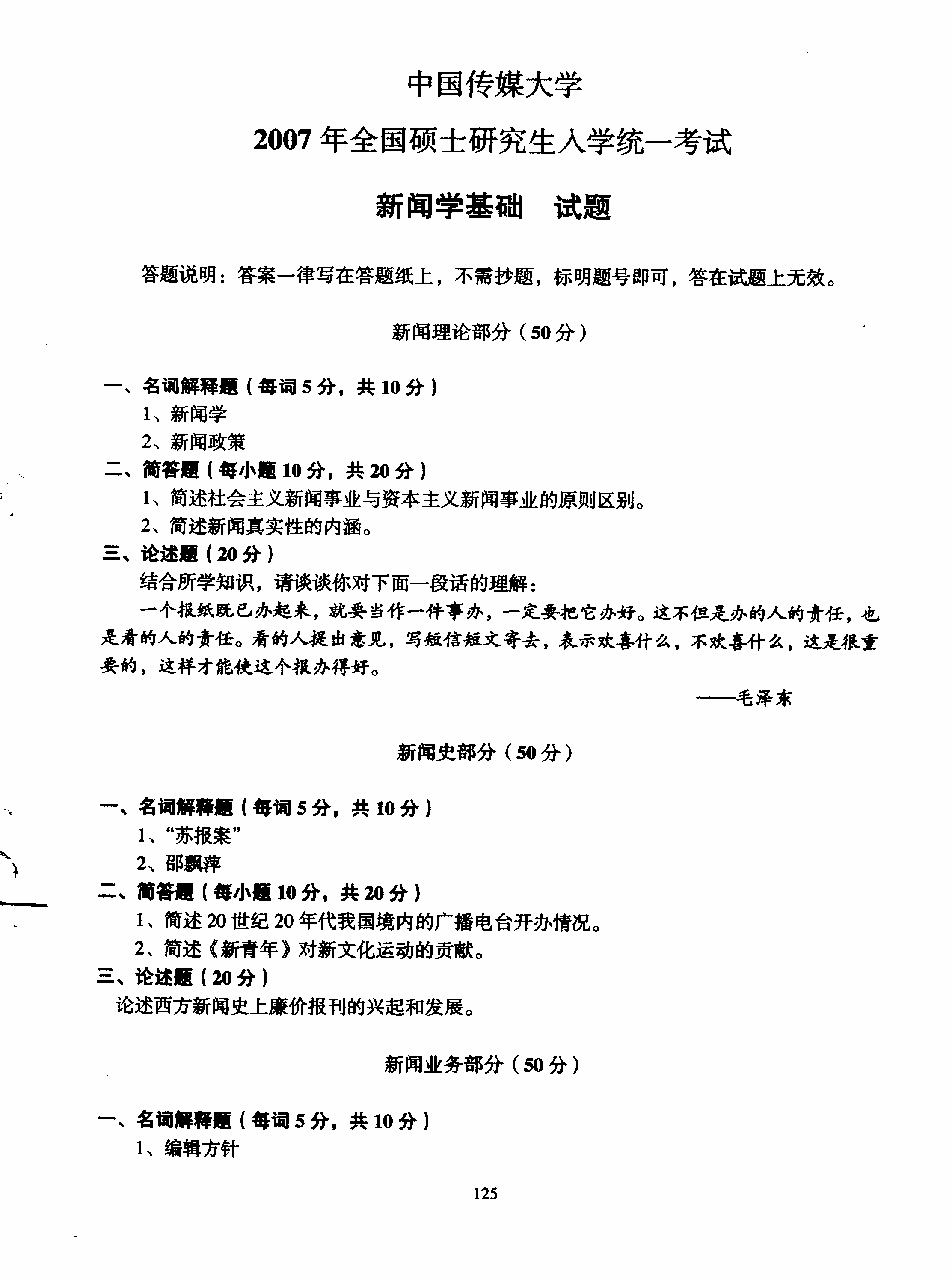 新闻学研究生-图1
