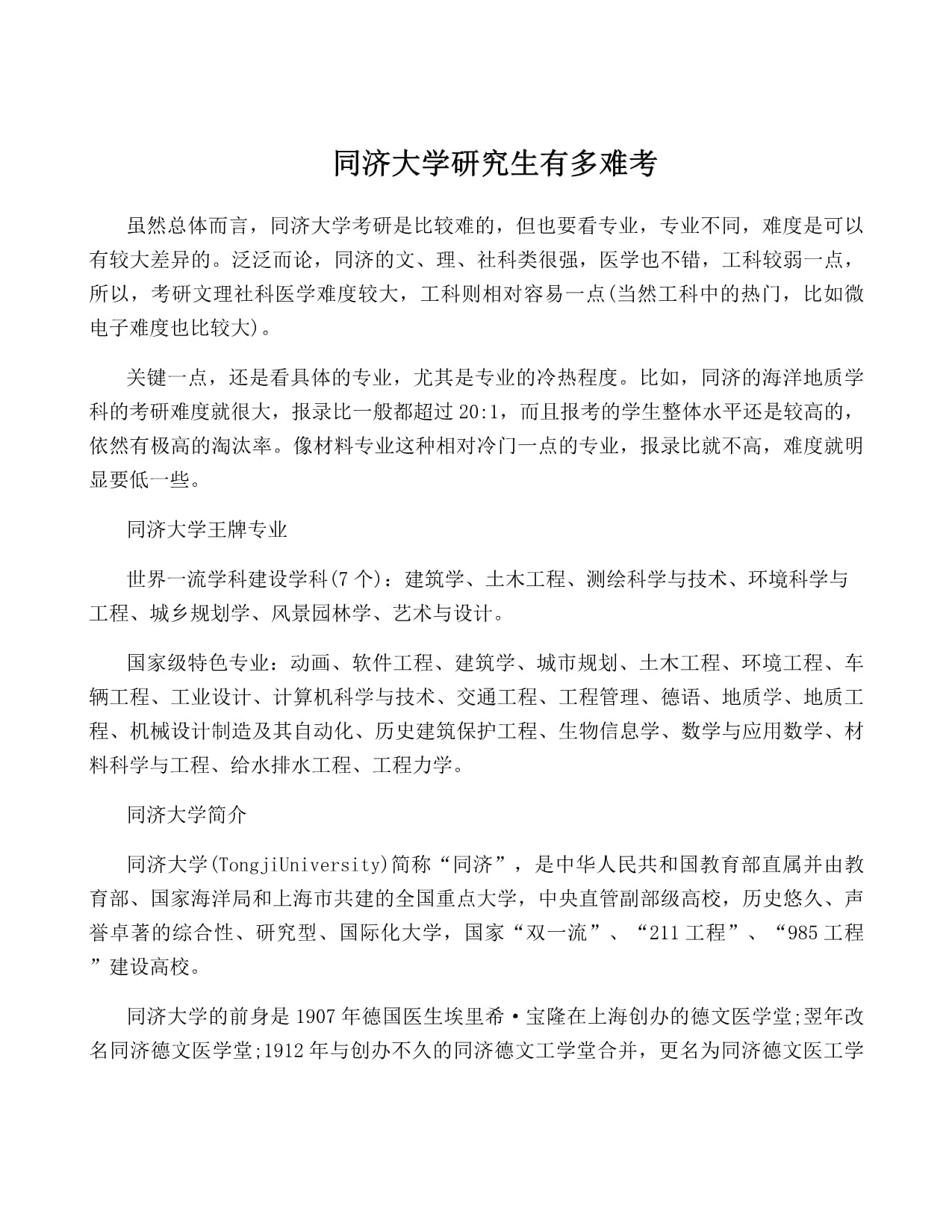 考研同济大学有多难-图1