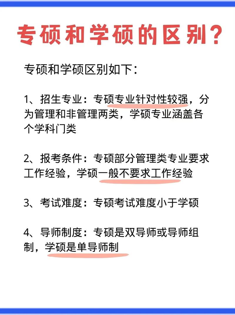 专硕需要有工作经验吗-图1