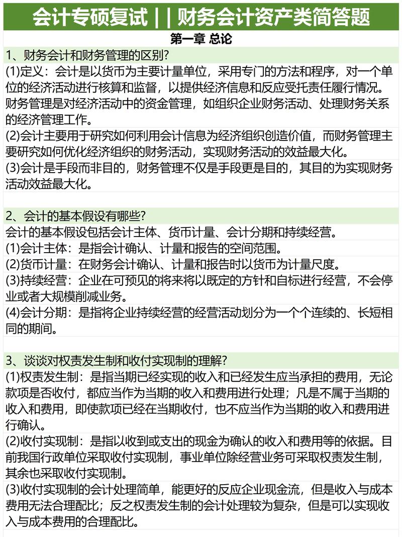 会计专硕考试科目-图1