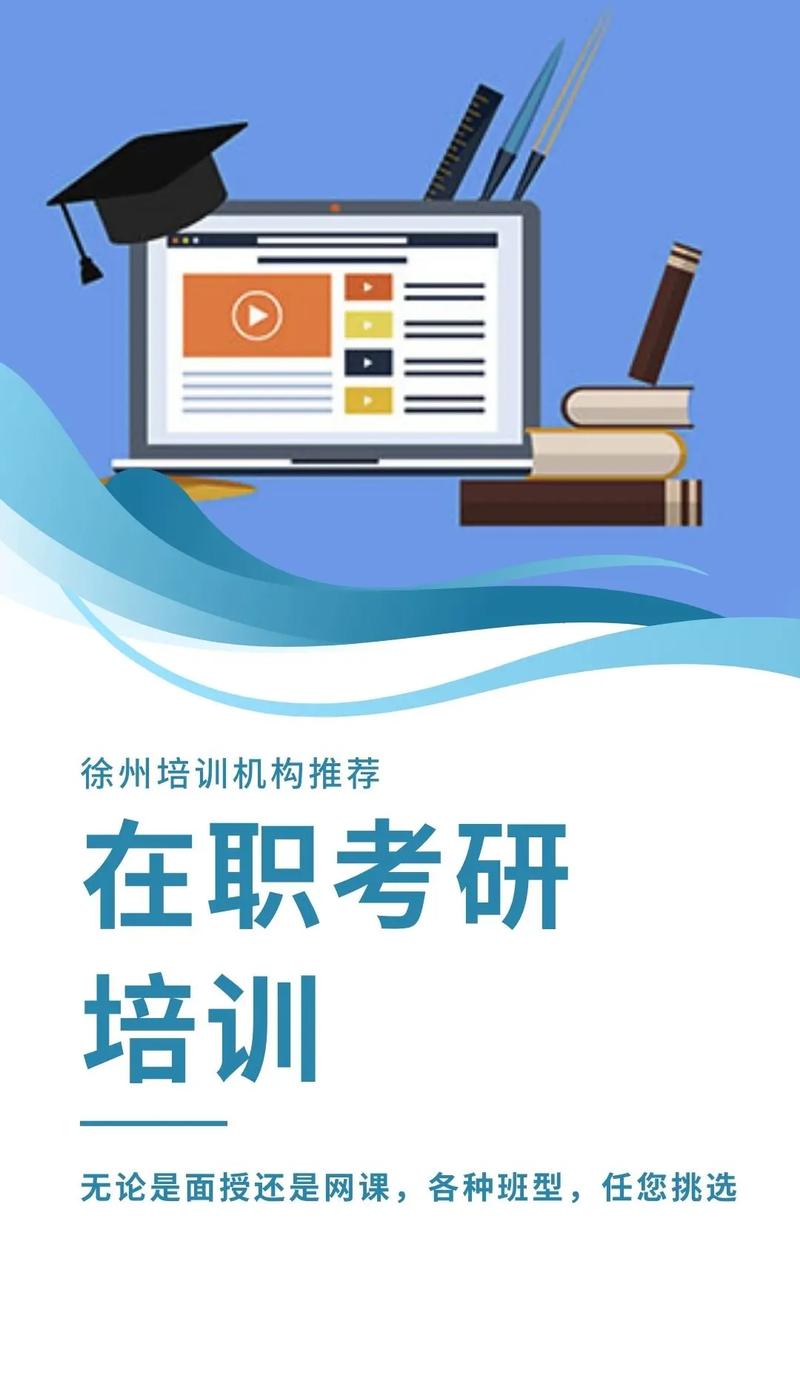 在职考研辅导班-图1
