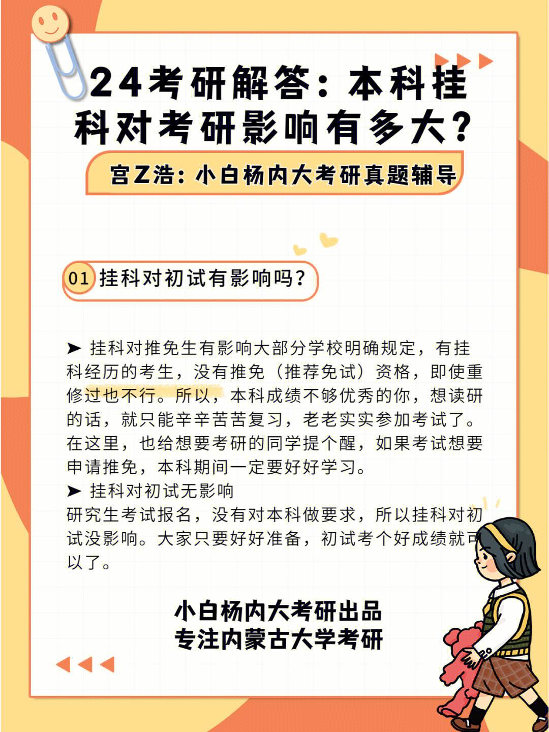重修对考研影响有多大-图1