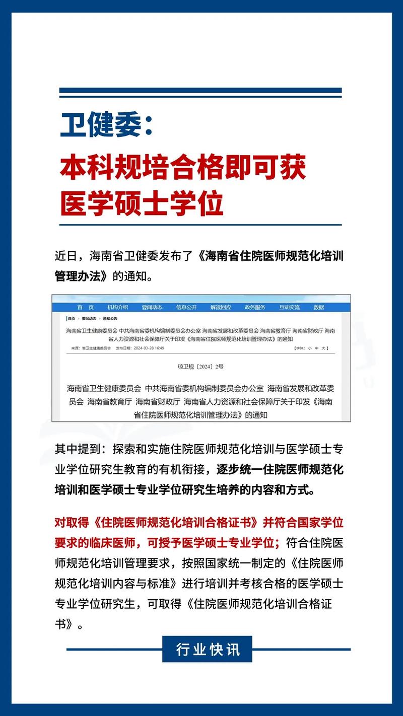 规培期间考上专硕咋办-图1