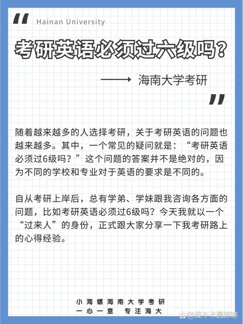 六级过了免考研英语-图1